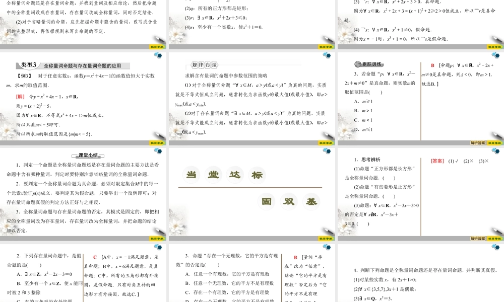 人教版高中数学必修第一册1.5全称量词与存在量词 (课件).pptx