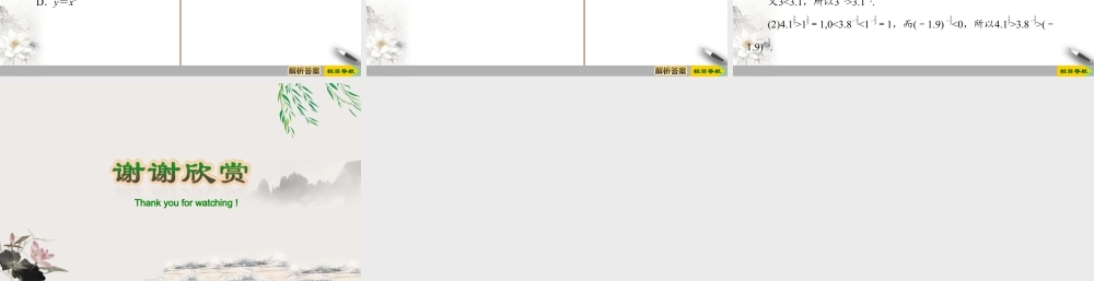 人教版高中数学必修第一册3.3幂函数 (课件).pptx