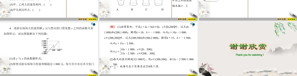 人教版高中数学必修第一册3.4函数的应用(一) (课件).pptx