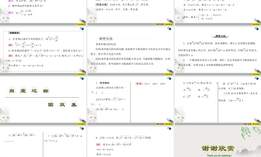 人教版高中数学必修第一册4.1 第1课时　根式 （课件）.pptx