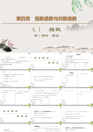 人教版高中数学必修第一册4.1 第1课时　根式 （课件）.pptx