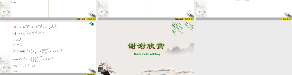 人教版高中数学必修第一册4.1 第2课时 指数幂及运算 (课件).pptx