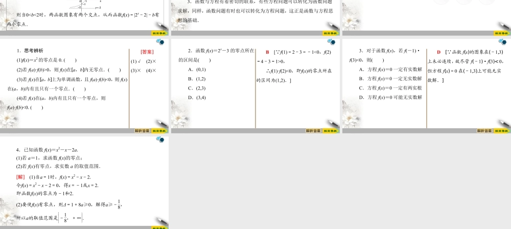 人教版高中数学必修第一册4.5 4.5.1 函数的零点与方程的解 (课件).pptx