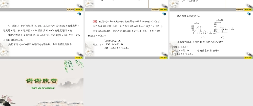 人教版高中数学必修第一册4.5 4.5.3 函数模型的应用 (课件).pptx