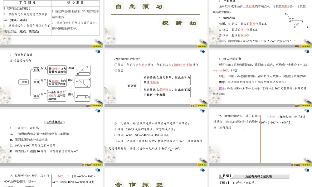 人教版高中数学必修第一册5.1.1任意角 (课件).pptx