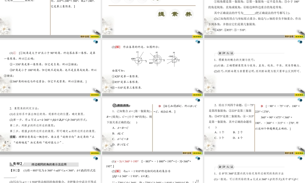 人教版高中数学必修第一册5.1.1任意角 (课件).pptx