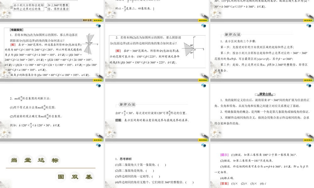 人教版高中数学必修第一册5.1.1任意角 (课件).pptx