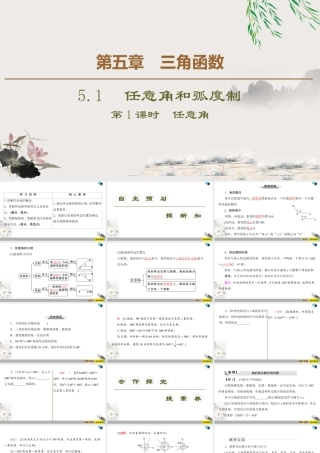 人教版高中数学必修第一册5.1.1任意角 （课件）.pptx