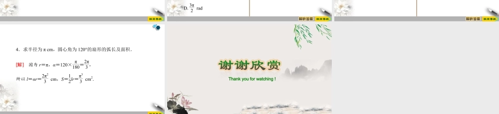 人教版高中数学必修第一册5.1任意角和弧度制 (课件).pptx