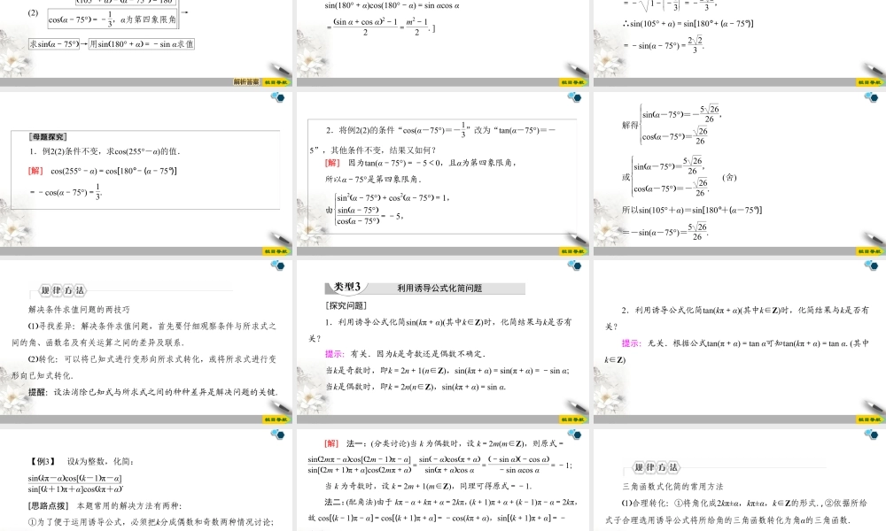 人教版高中数学必修第一册5.3 第1课时 公式二、公式三和公式四 (课件).pptx