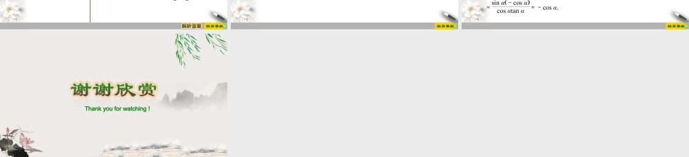 人教版高中数学必修第一册5.3 第1课时 公式二、公式三和公式四 (课件).pptx