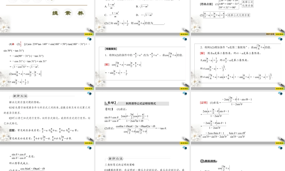 人教版高中数学必修第一册5.3 第2课时 公式五和公式六 (课件).pptx