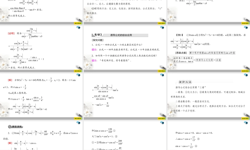 人教版高中数学必修第一册5.3 第2课时 公式五和公式六 (课件).pptx