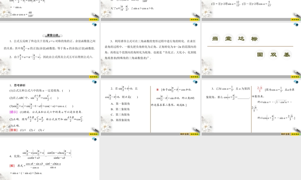 人教版高中数学必修第一册5.3 第2课时 公式五和公式六 (课件).pptx