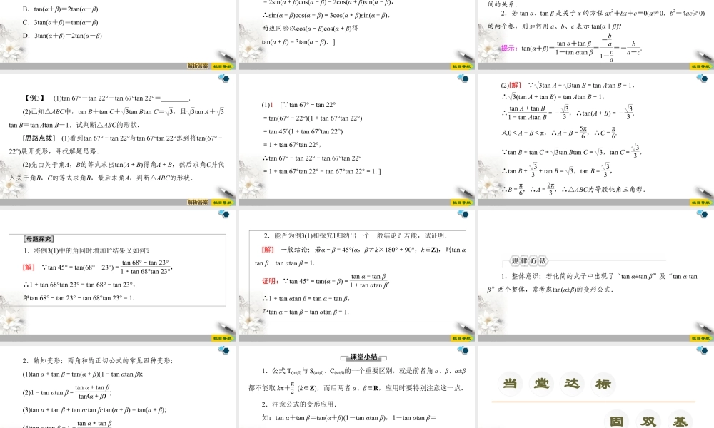 人教版高中数学必修第一册5.5 5.5.1 第3课时 两角和与差的正切公式 (课件).pptx
