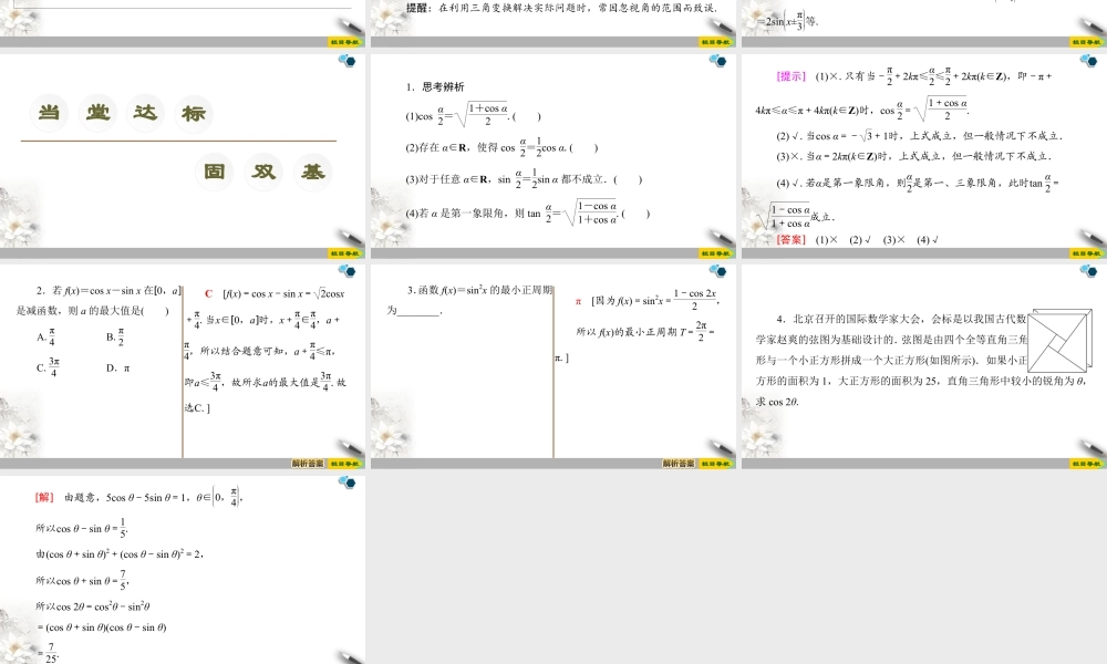 人教版高中数学必修第一册5.5 5.5.1 第5课时 简单的三角恒等变换 (课件).pptx