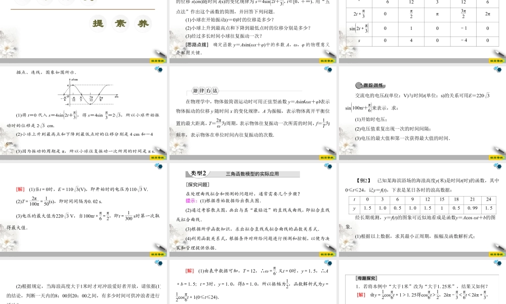 人教版高中数学必修第一册5.7三角函数的应用 (课件).pptx