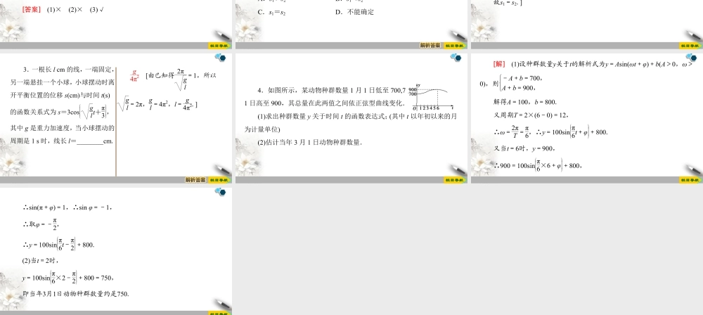 人教版高中数学必修第一册5.7三角函数的应用 (课件).pptx