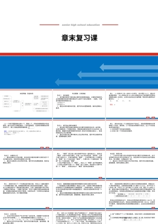 新湘教版高中数学选择性必修第二册第3章  概率 章末复习（课件）.pptx