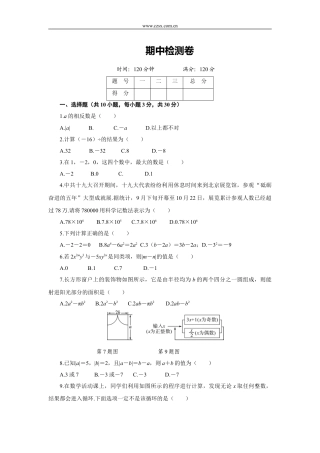 (湖北专用)七年级数学(上)期中检测卷(含答案).doc
