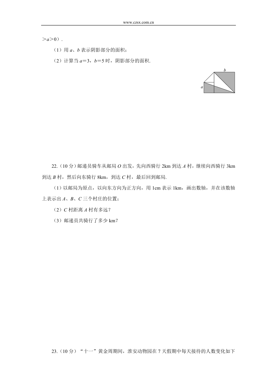 (湖北专用)七年级数学(上)期中检测卷(含答案).pdf_第4页