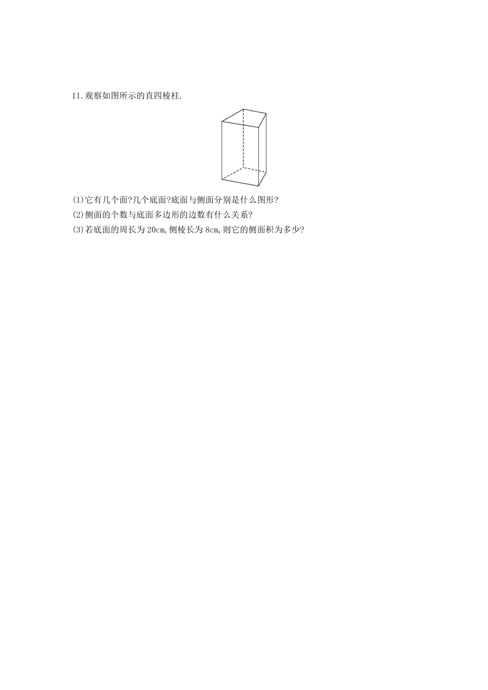 【北师大版】七年级数学上册:1.1《生活中的立体图形》课时作业(含答案).pdf_第2页