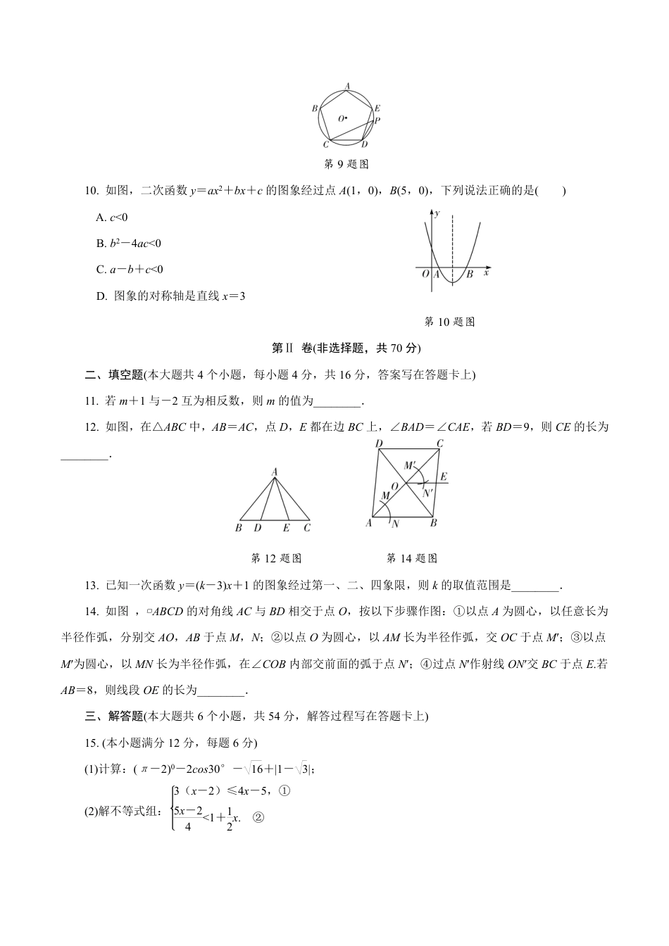 2019成都市中考数学试卷(含详细解析).pdf_第2页