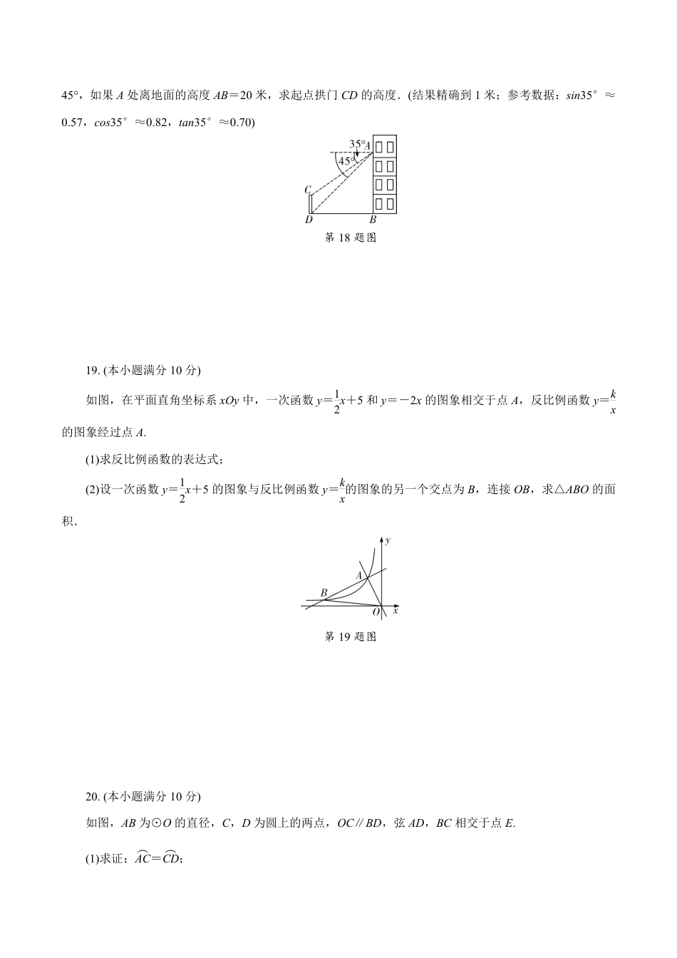 2019成都市中考数学试卷（含详细解析）.pdf_第4页