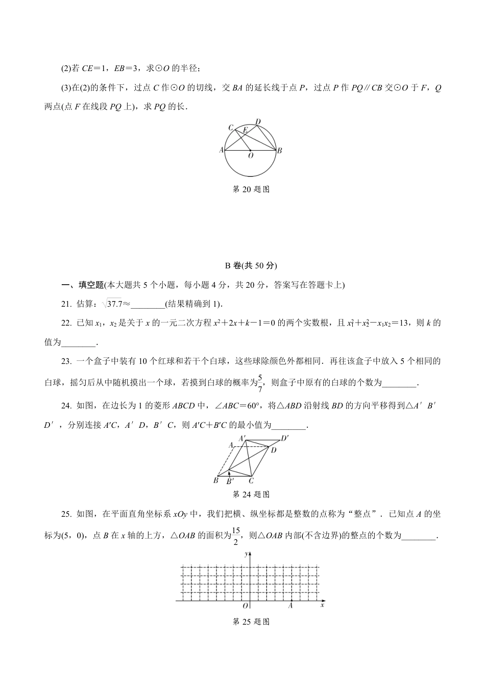 2019成都市中考数学试卷（含详细解析）.pdf_第5页