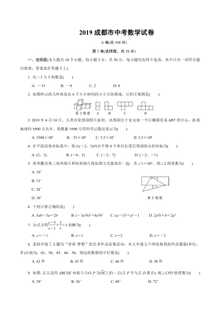 2019成都市中考数学试卷（含详细解析）.pdf