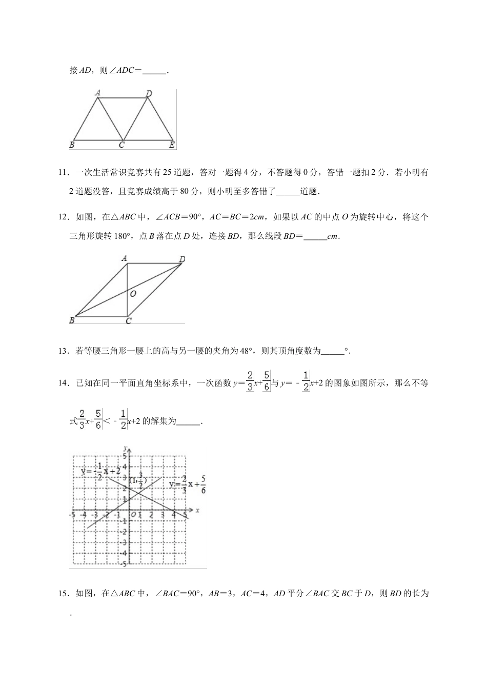 2019年八年级下期中考试数学试题5(含答案解析).doc_第3页