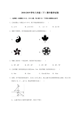 2019年八年级下期中考试数学试题5(含答案解析).doc