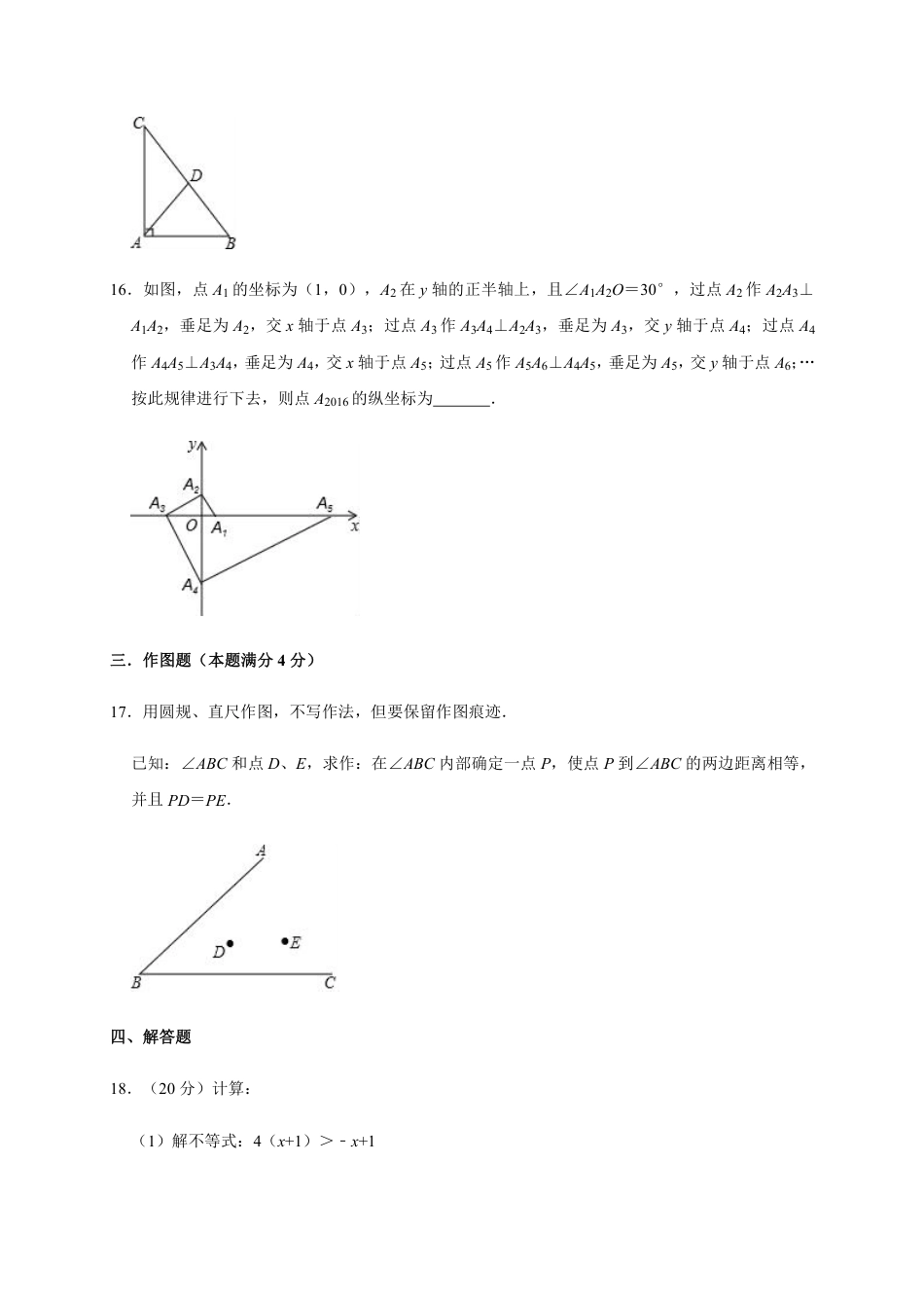 2019年八年级下期中考试数学试题5(含答案解析).pdf_第4页