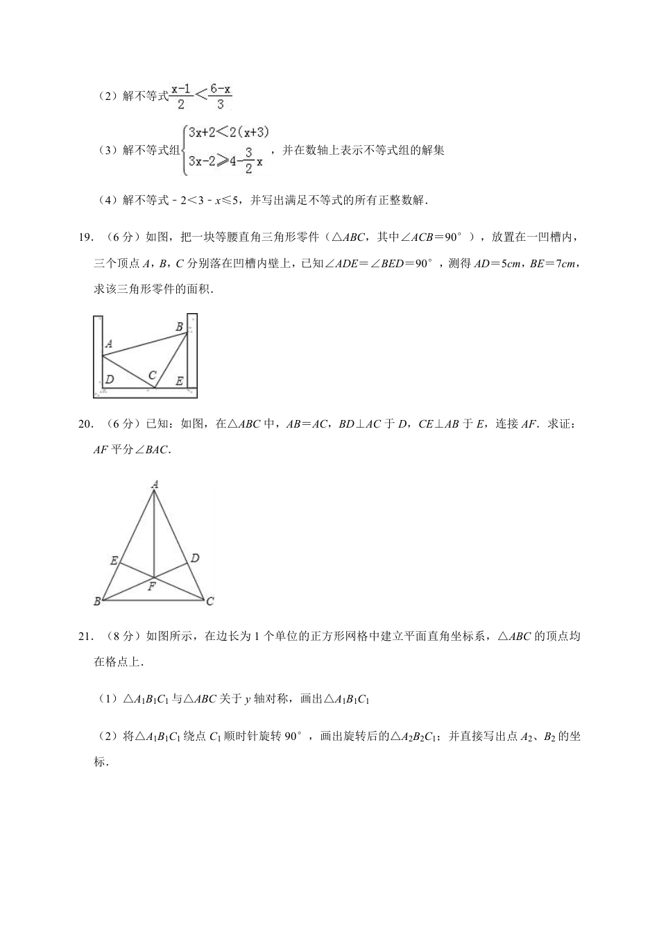 2019年八年级下期中考试数学试题5(含答案解析).pdf_第5页