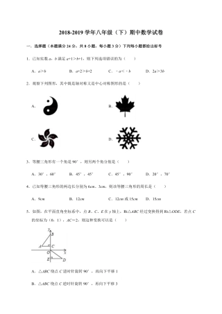2019年八年级下期中考试数学试题5(含答案解析).pdf