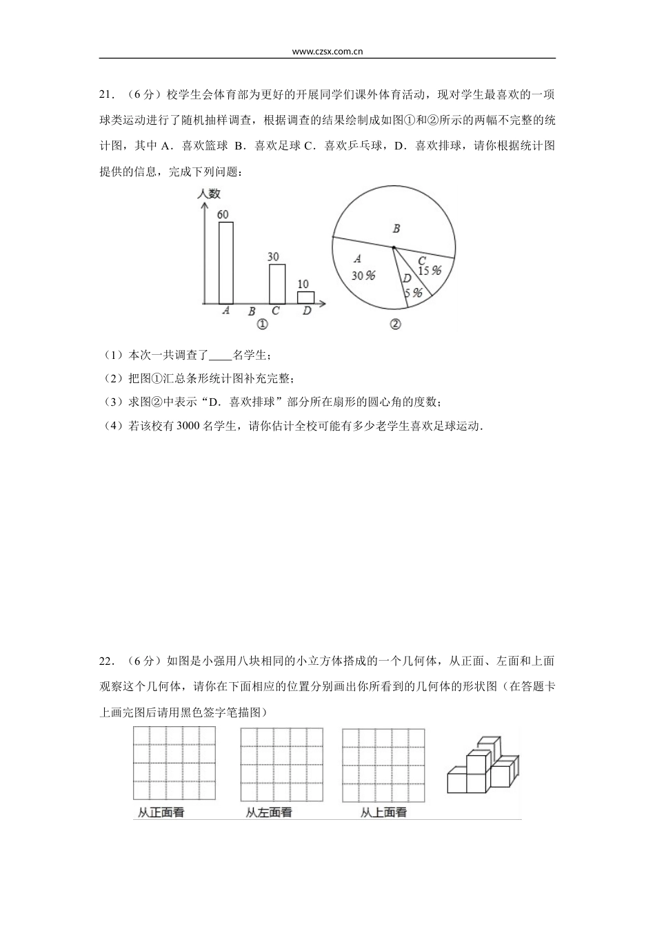 2020_2021学年福田区北师大七年级(上)期末数学试卷(含解析).doc_第4页