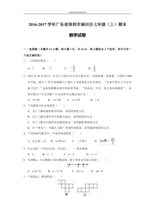 2020_2021学年福田区北师大七年级(上)期末数学试卷(含解析).doc
