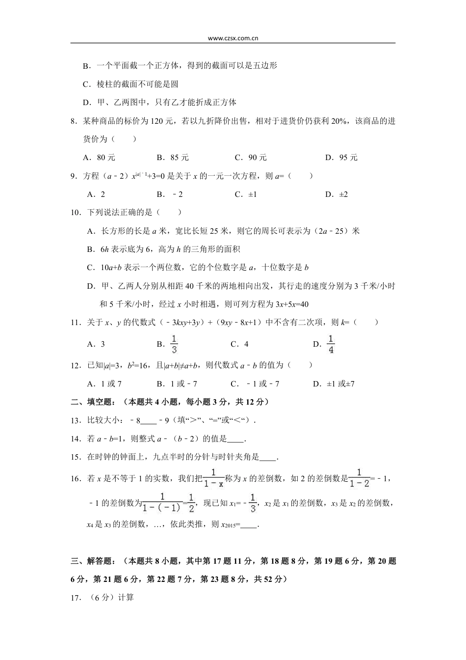 2020_2021学年福田区北师大七年级(上)期末数学试卷(含解析).pdf_第2页