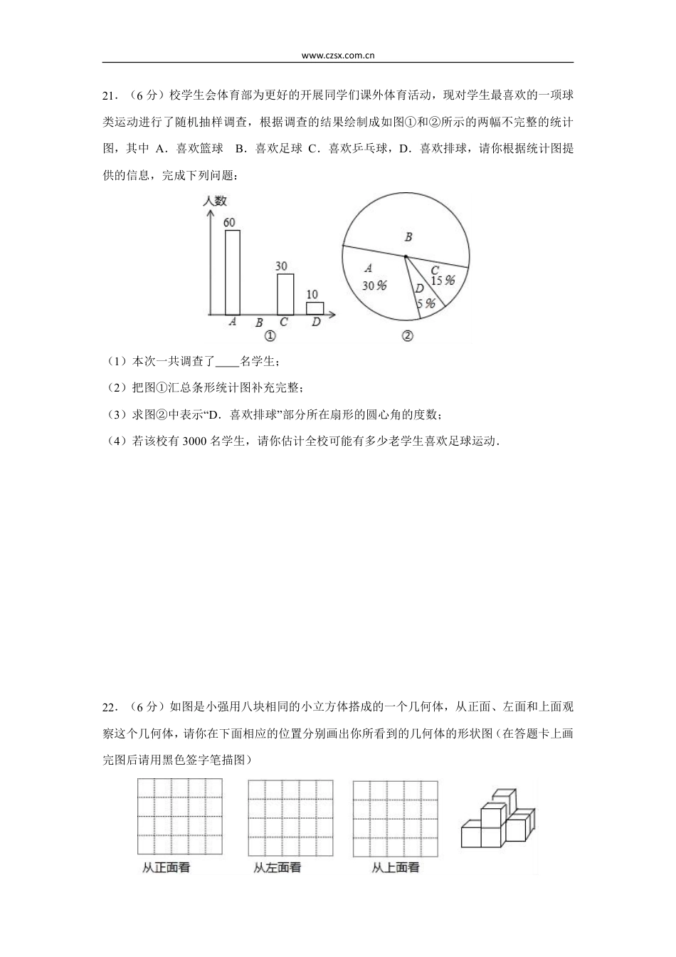 2020_2021学年福田区北师大七年级(上)期末数学试卷(含解析).pdf_第4页