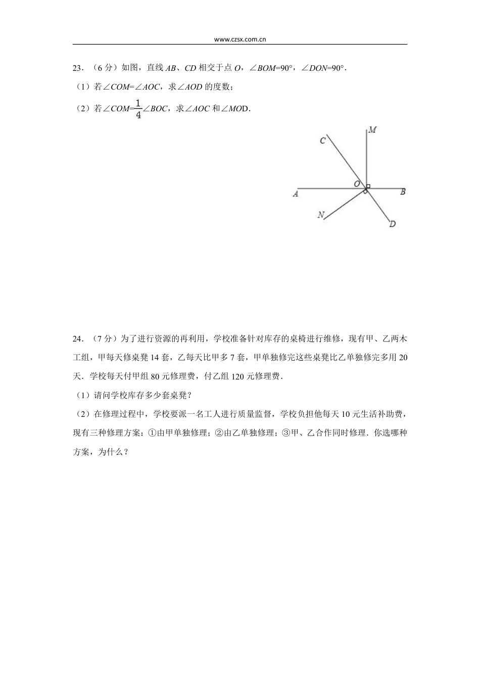 2020_2021学年福田区北师大七年级(上)期末数学试卷(含解析).pdf_第5页