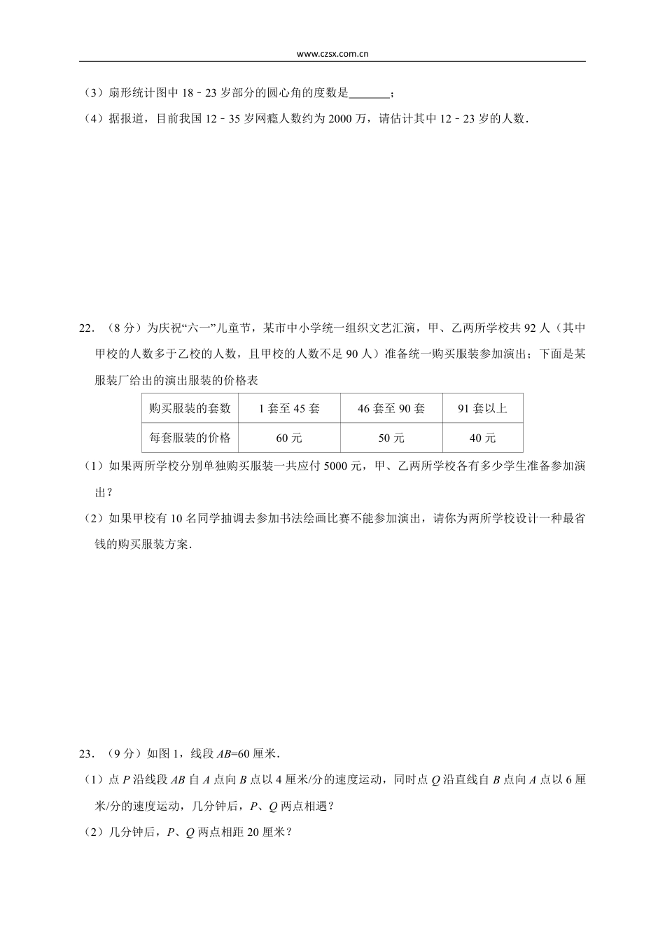 2020_2021学年南山区北师大七年级(上)期末数学模拟试卷(含解析).pdf_第5页