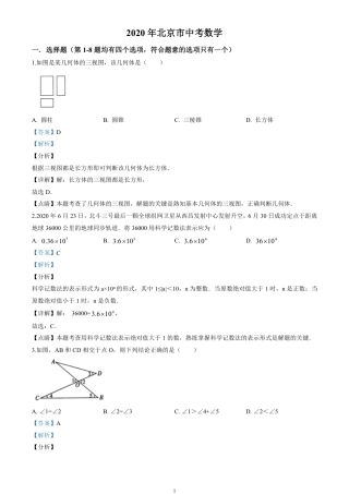 2020北京市中考数学试卷(含详细答案).pdf