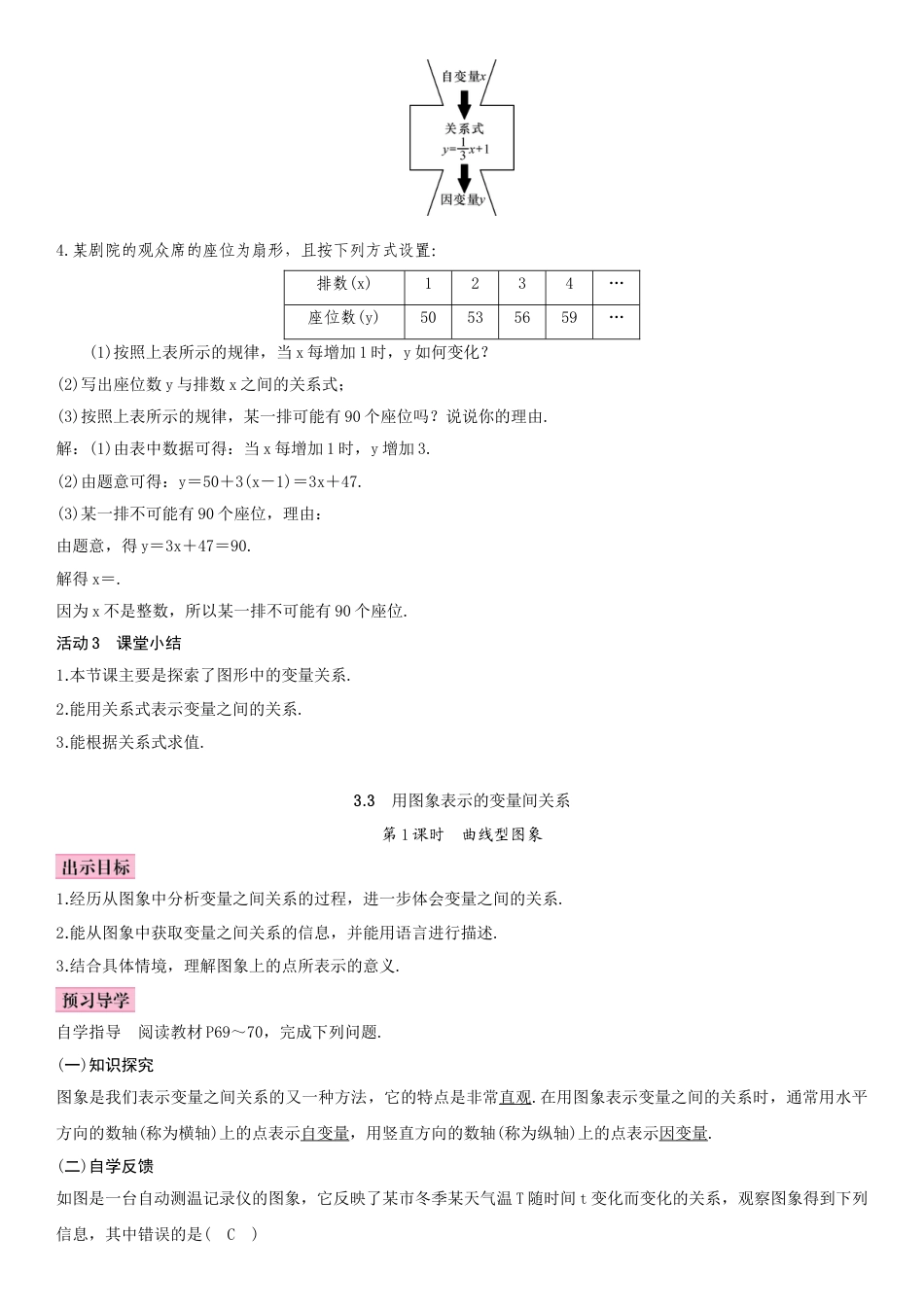 2020春北师大版七年级下数学第3章变量之间的关系教案.doc_第4页