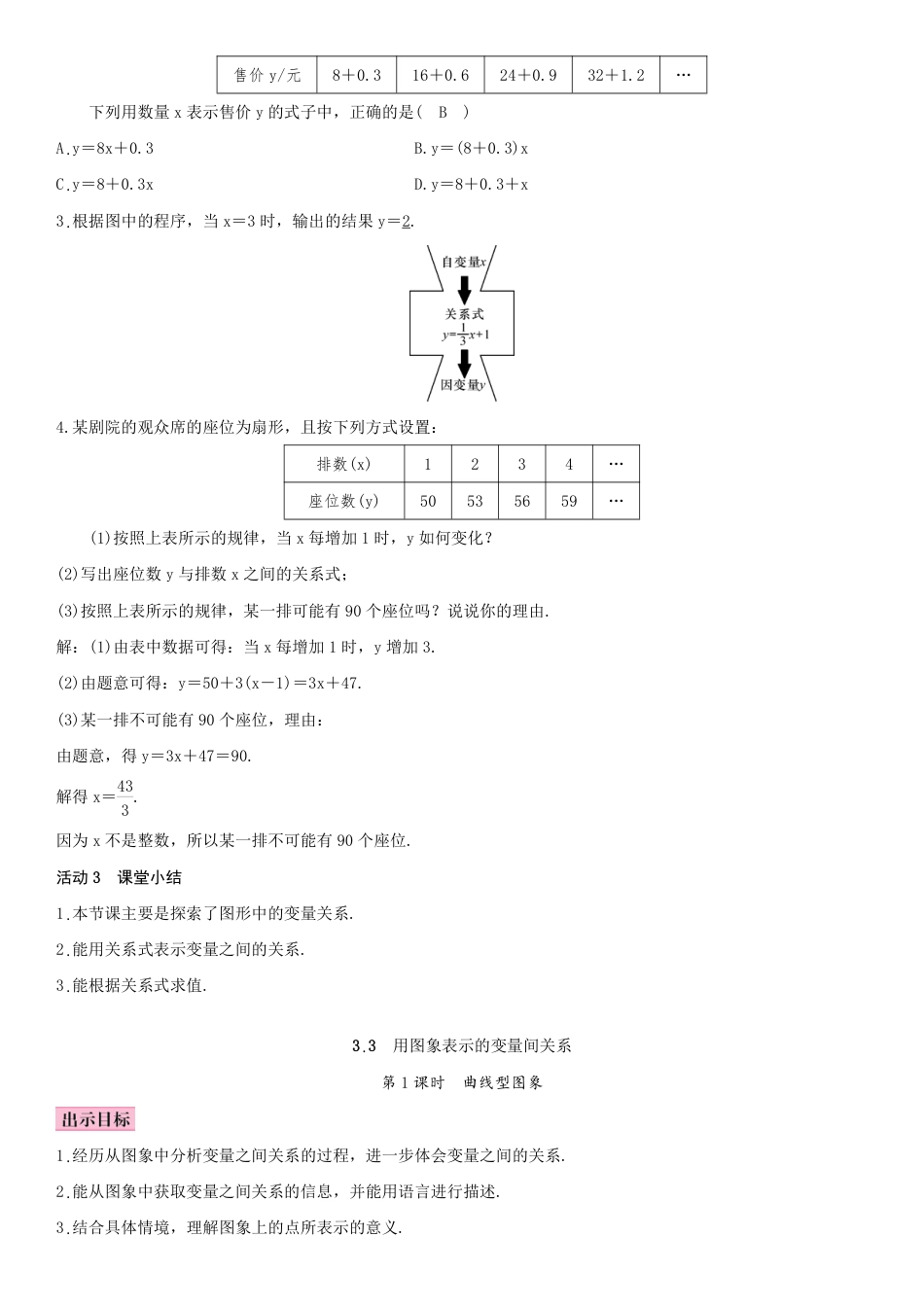 2020春北师大版七年级下数学第3章变量之间的关系教案.pdf_第4页