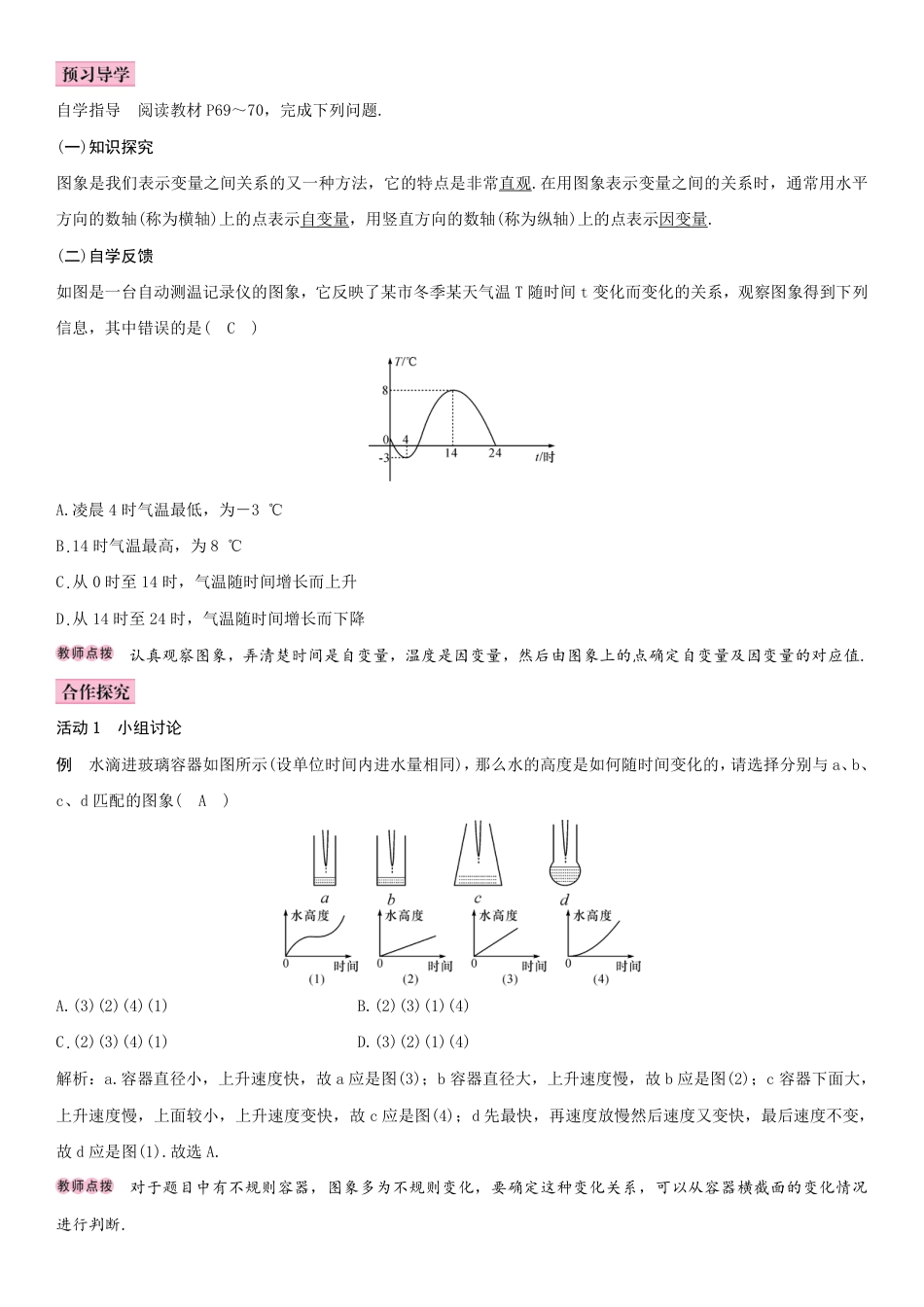 2020春北师大版七年级下数学第3章变量之间的关系教案.pdf_第5页