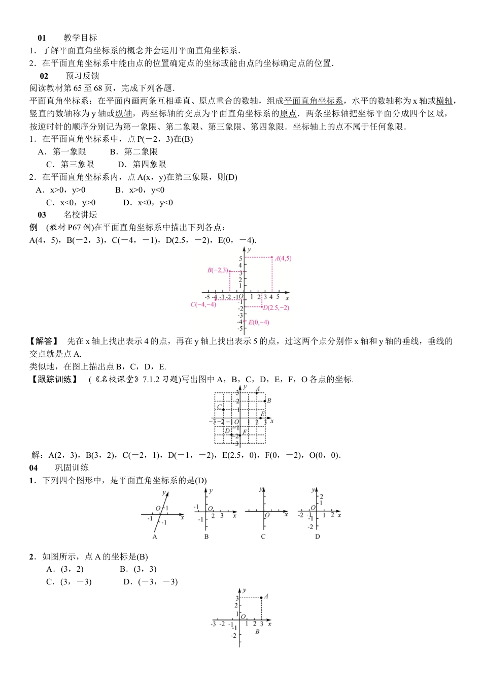 2020春人教版七下数学第7章平面直角坐标系教案.doc_第3页