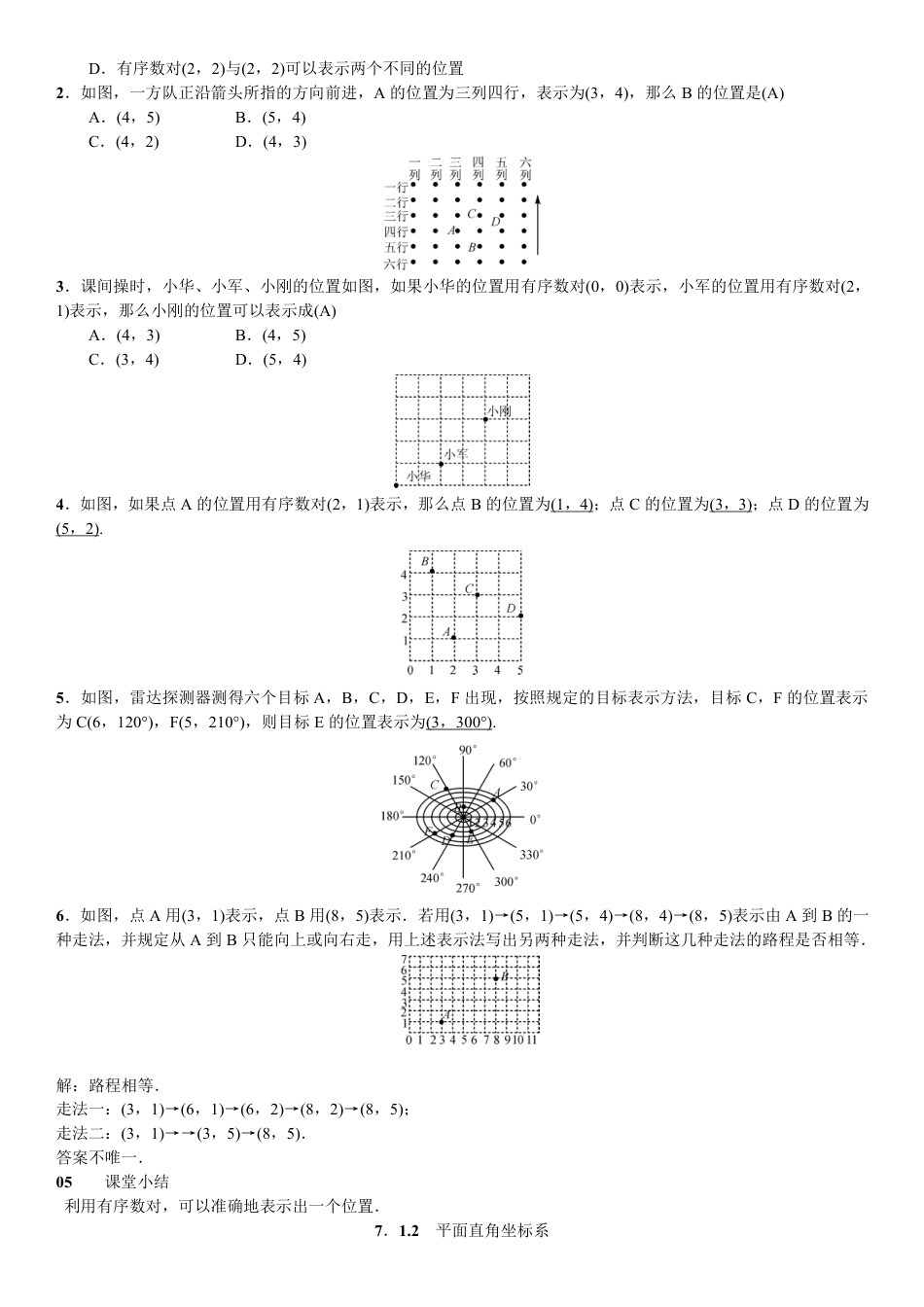 2020春人教版七下数学第7章平面直角坐标系教案.pdf_第2页