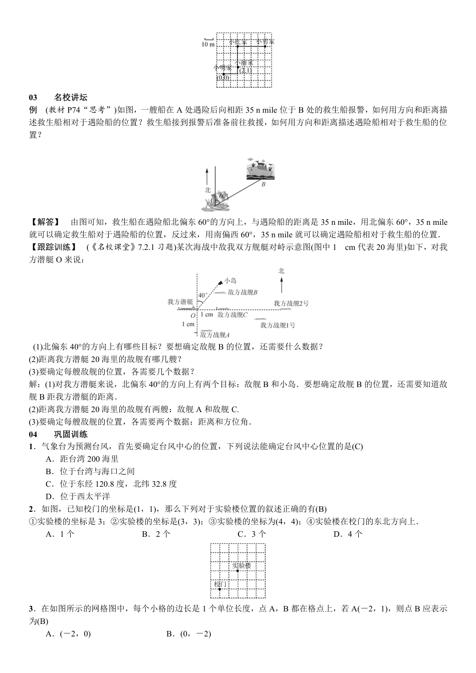 2020春人教版七下数学第7章平面直角坐标系教案.pdf_第5页