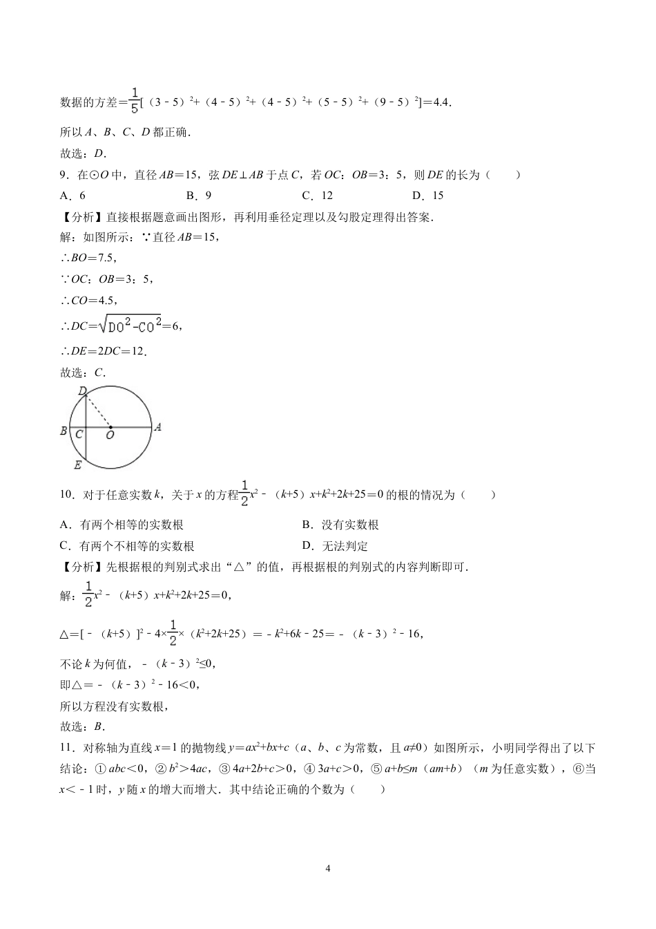2020山东省滨州市中考数学试卷(含详细答案).docx_第4页