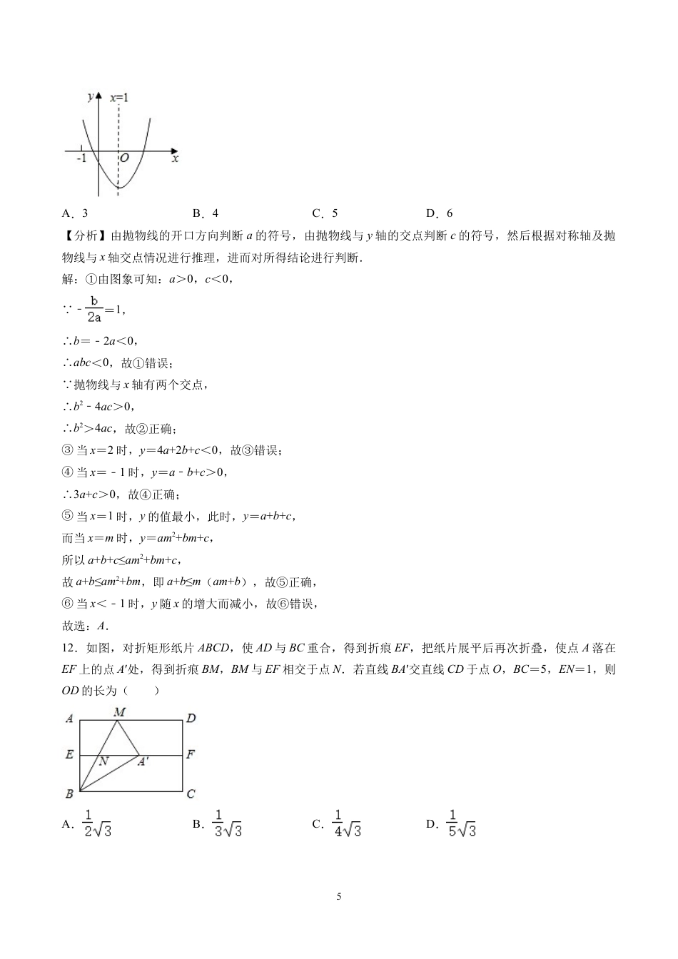 2020山东省滨州市中考数学试卷(含详细答案).docx_第5页